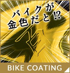 bike coating