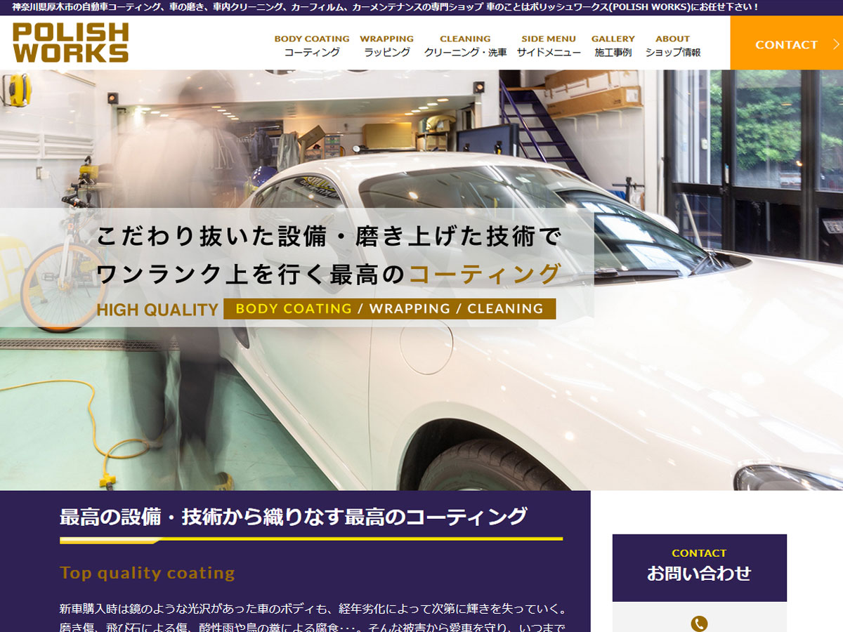 ラッピング ポリッシュワークス 神奈川県厚木市 自動車コーティング クリーニングはポリッシュワークス Polish Works へ